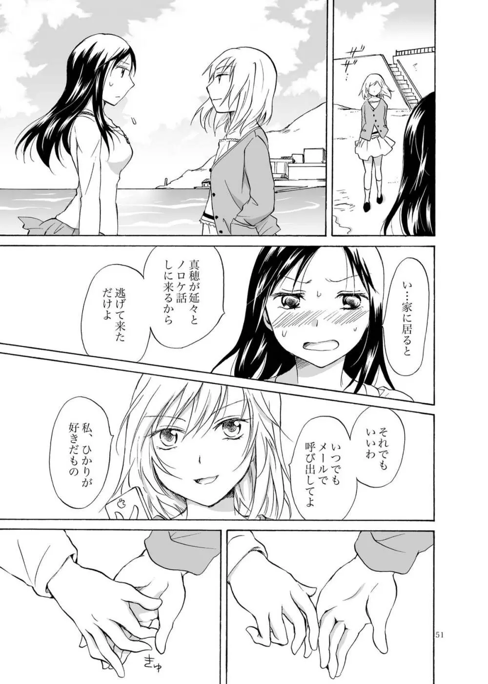 影恋 - page51