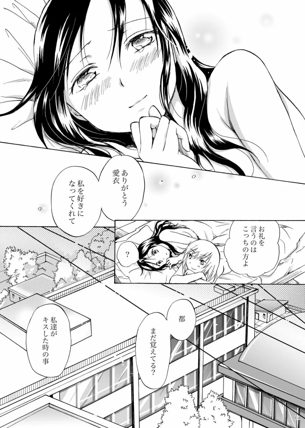 影恋 - page61