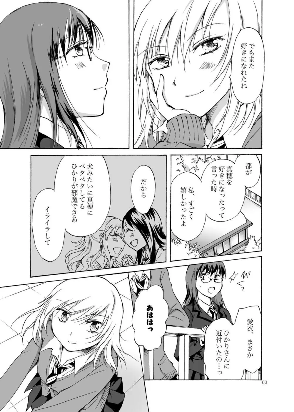 影恋 - page63