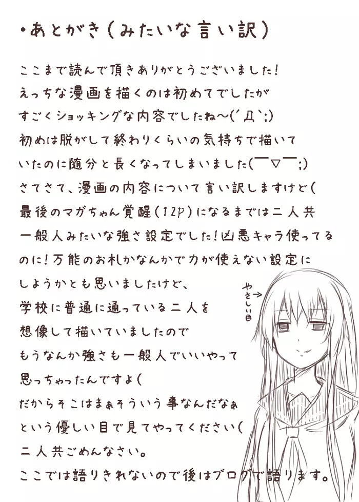 てんことマガが陵辱されるえっちな本 - page44