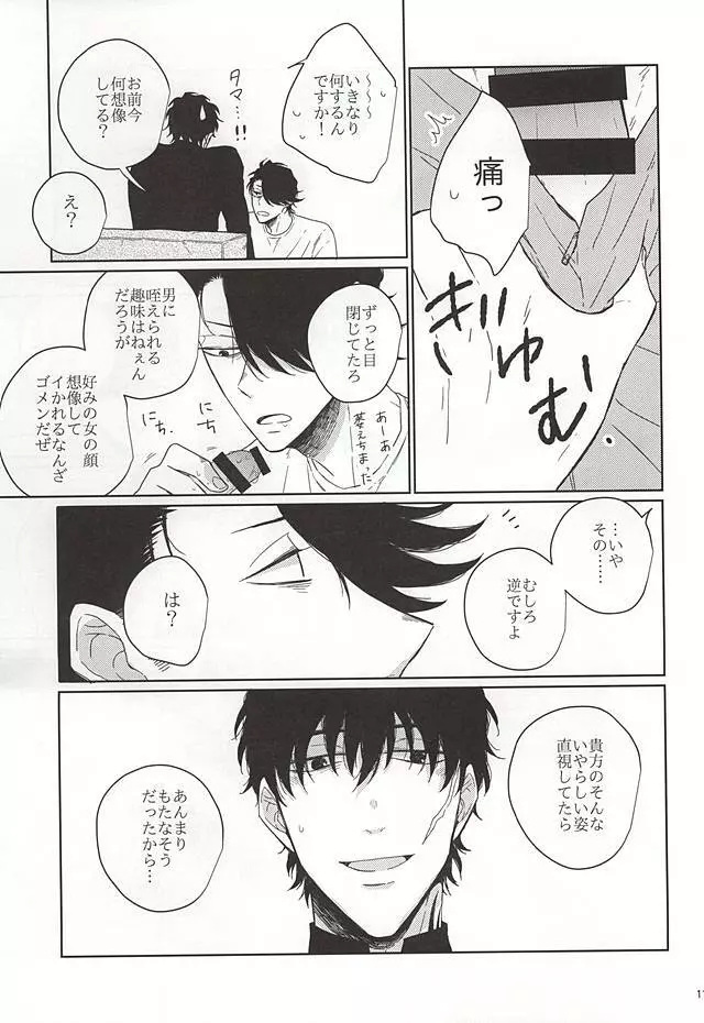 いつもと違うこと - page6