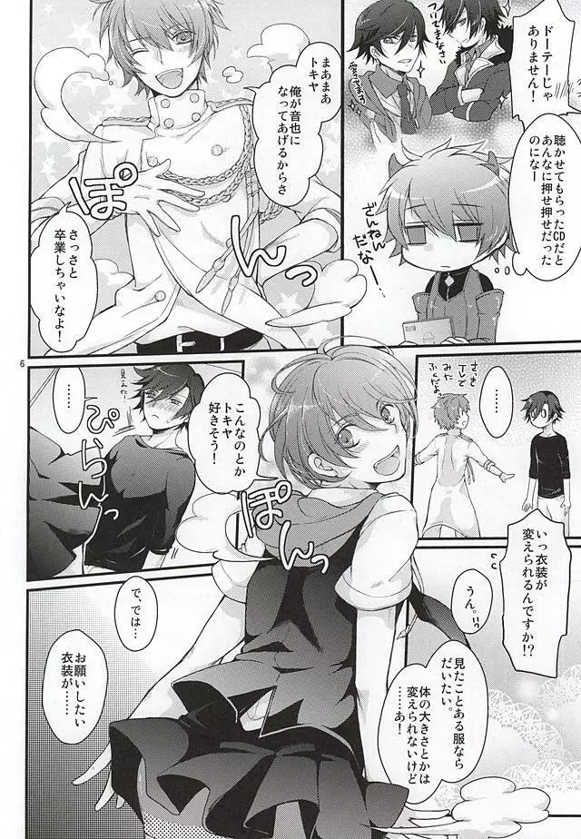 トキヤとハロウィンの物語 - page4