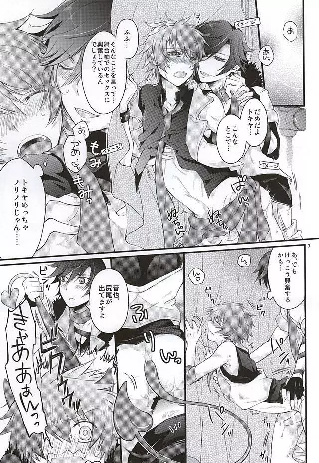 トキヤとハロウィンの物語 - page5