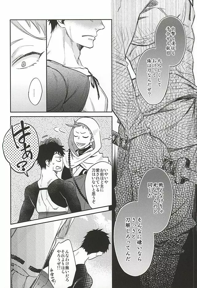 唯刀 - page15