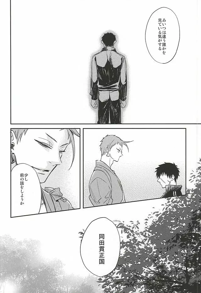 唯刀 - page25