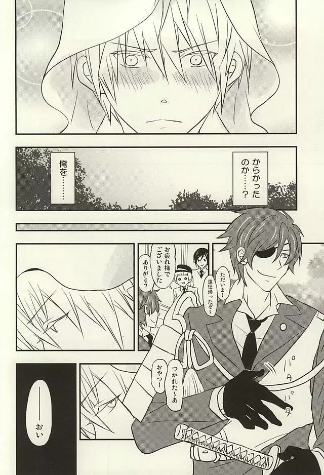 花に嵐のたとえもあるさ - page7