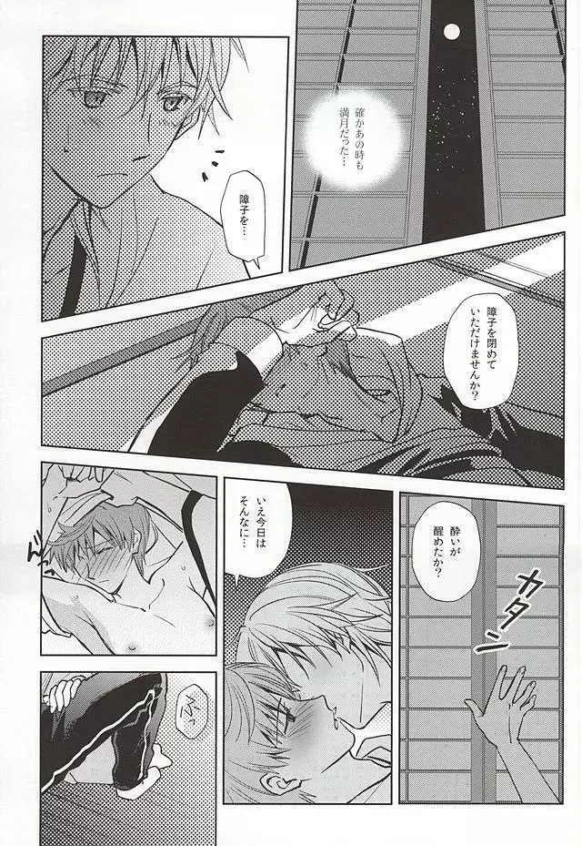 月映えを蝕む - page12