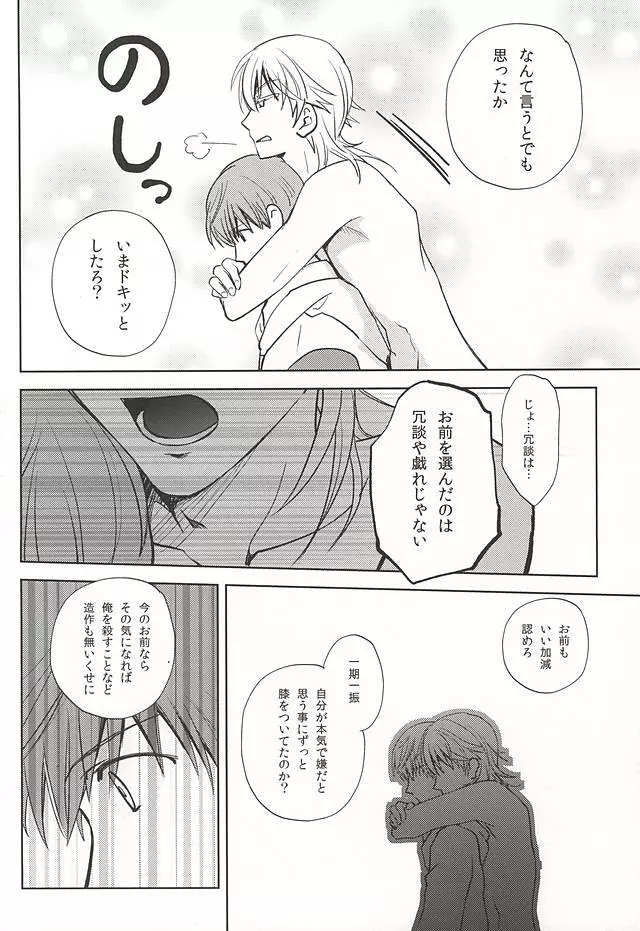 月映えを蝕む - page25