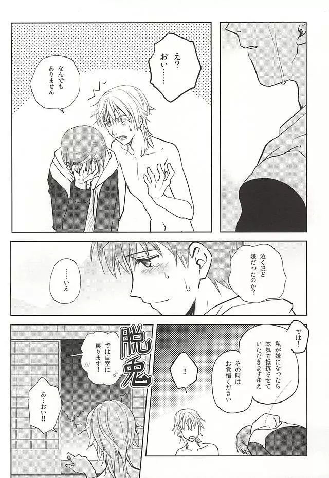 月映えを蝕む - page27