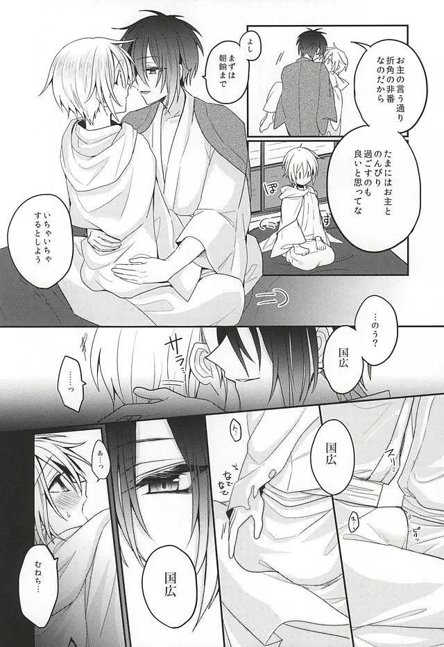 甘い月に名は溶けゆく - page9