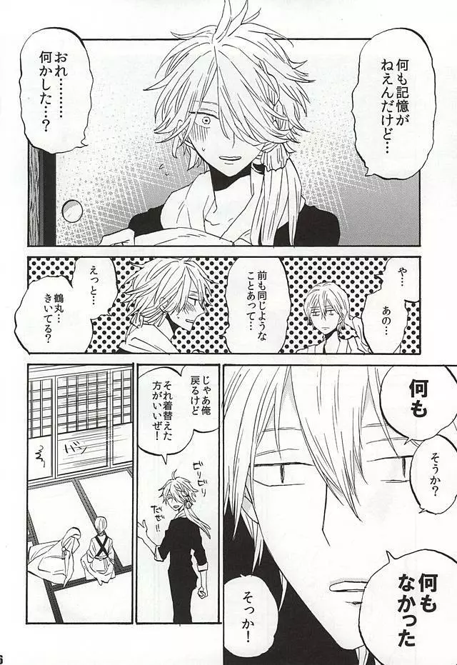 いきもたえだえ - page13