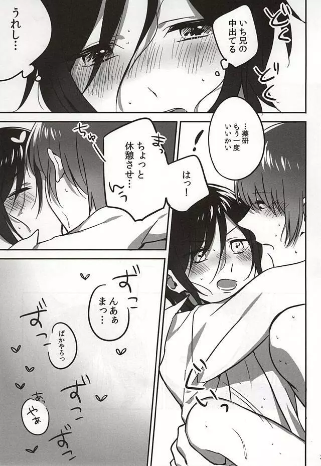 いち兄へのおねがい。 - page17