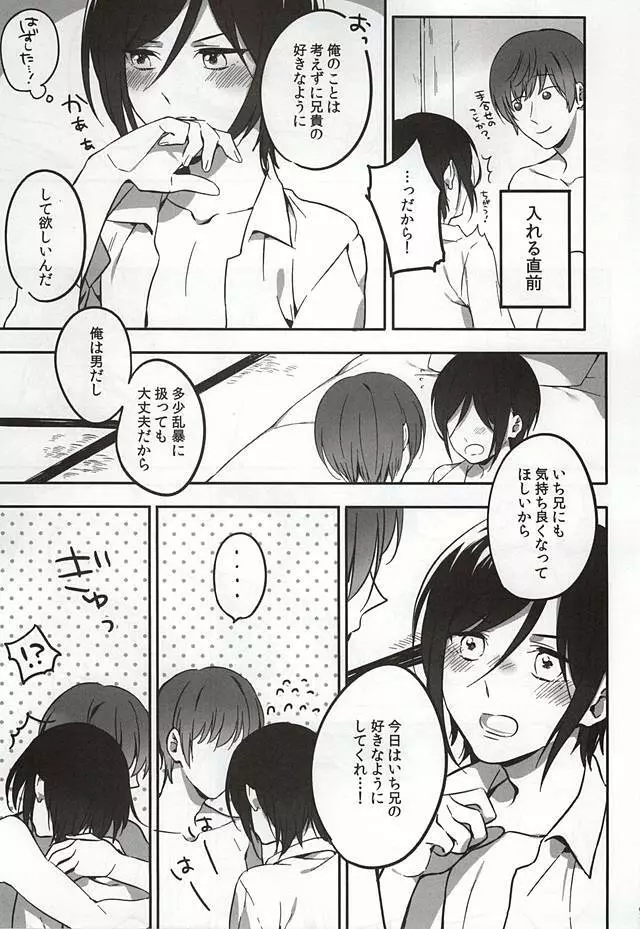 いち兄へのおねがい。 - page5