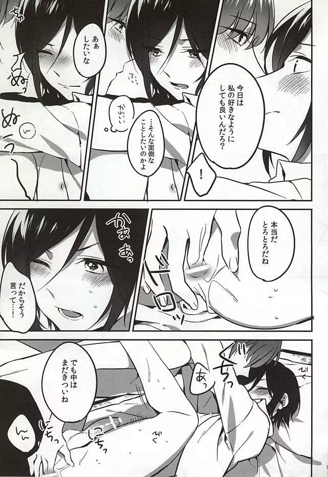 いち兄へのおねがい。 - page7