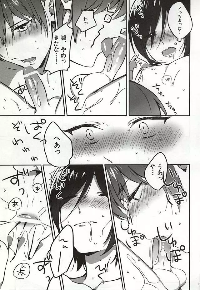 いち兄へのおねがい。 - page9