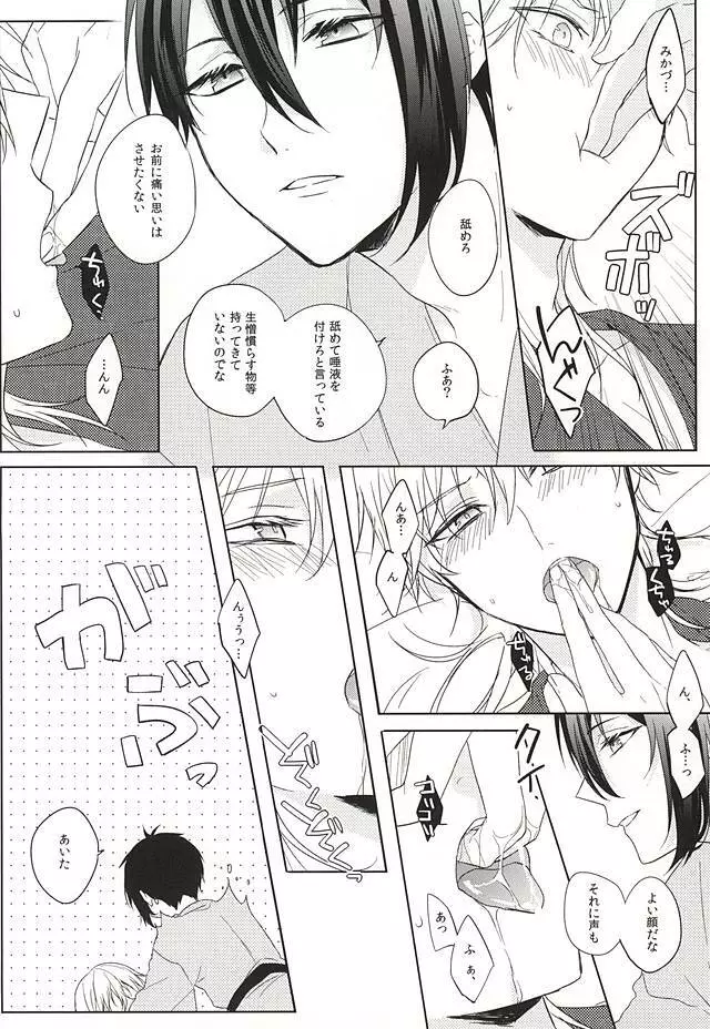 お手並み拝見といきましょう - page11