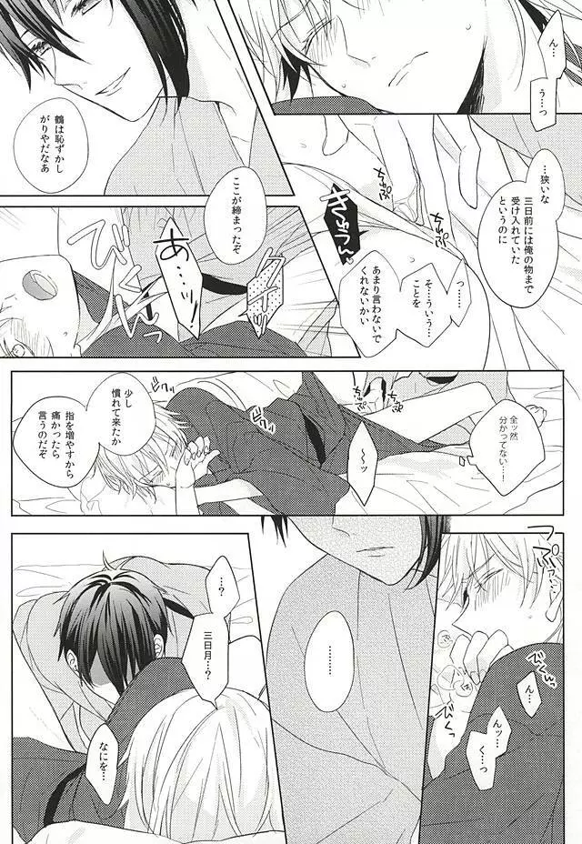 お手並み拝見といきましょう - page13