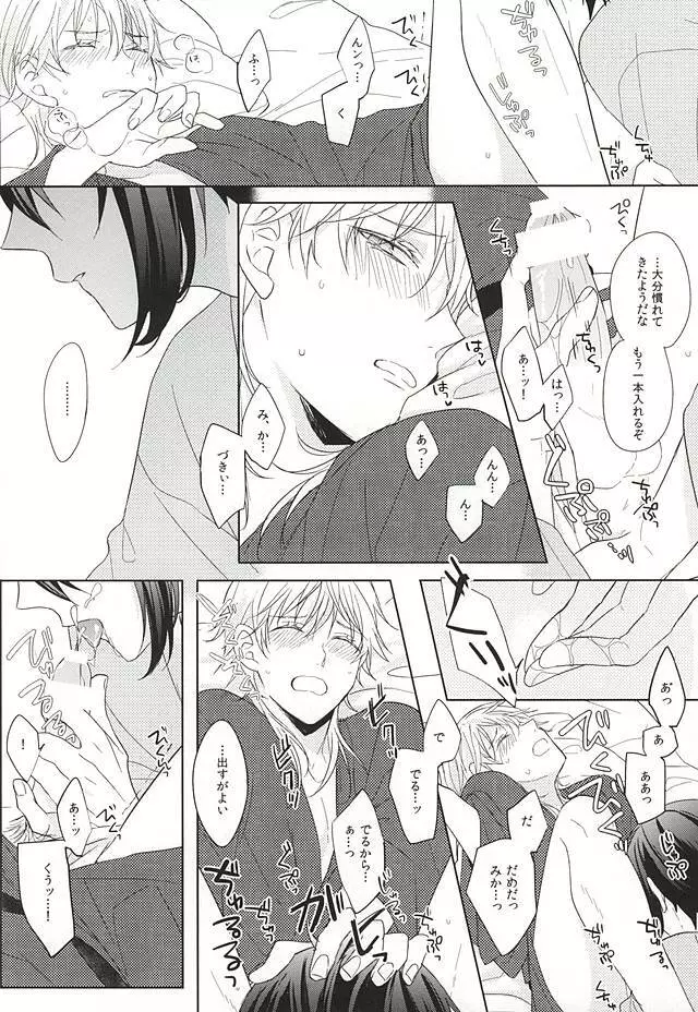 お手並み拝見といきましょう - page15