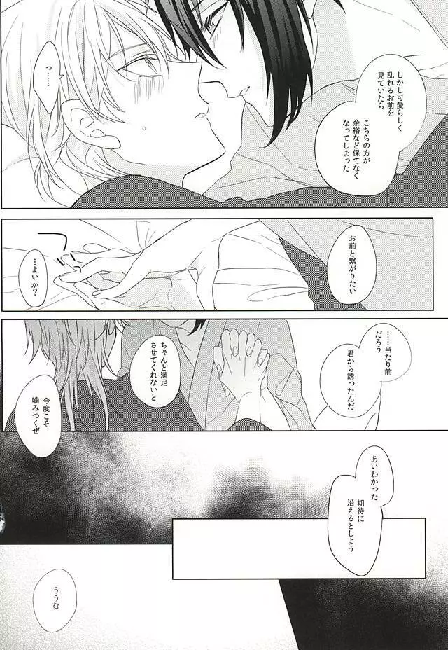 お手並み拝見といきましょう - page17