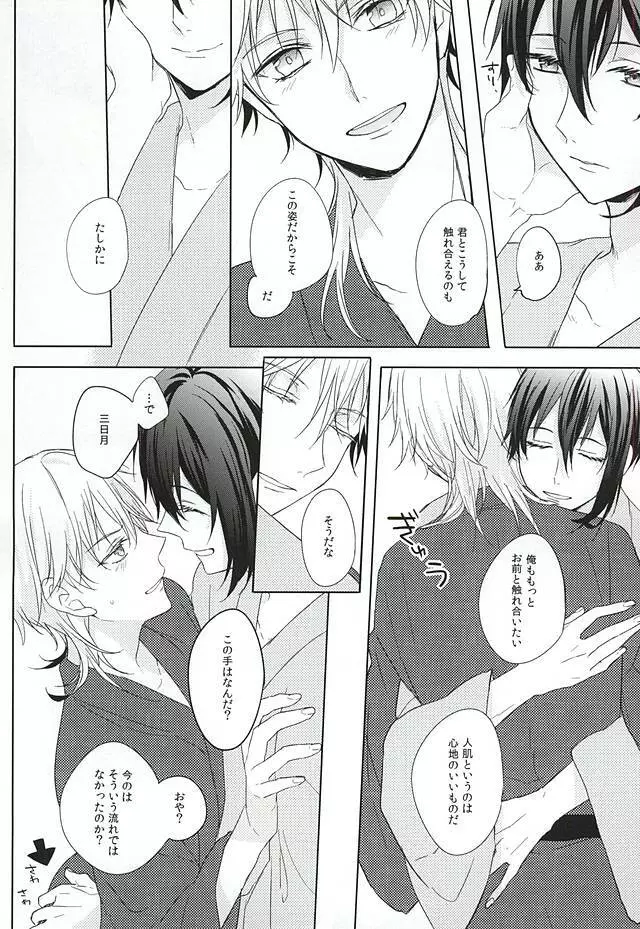 お手並み拝見といきましょう - page6