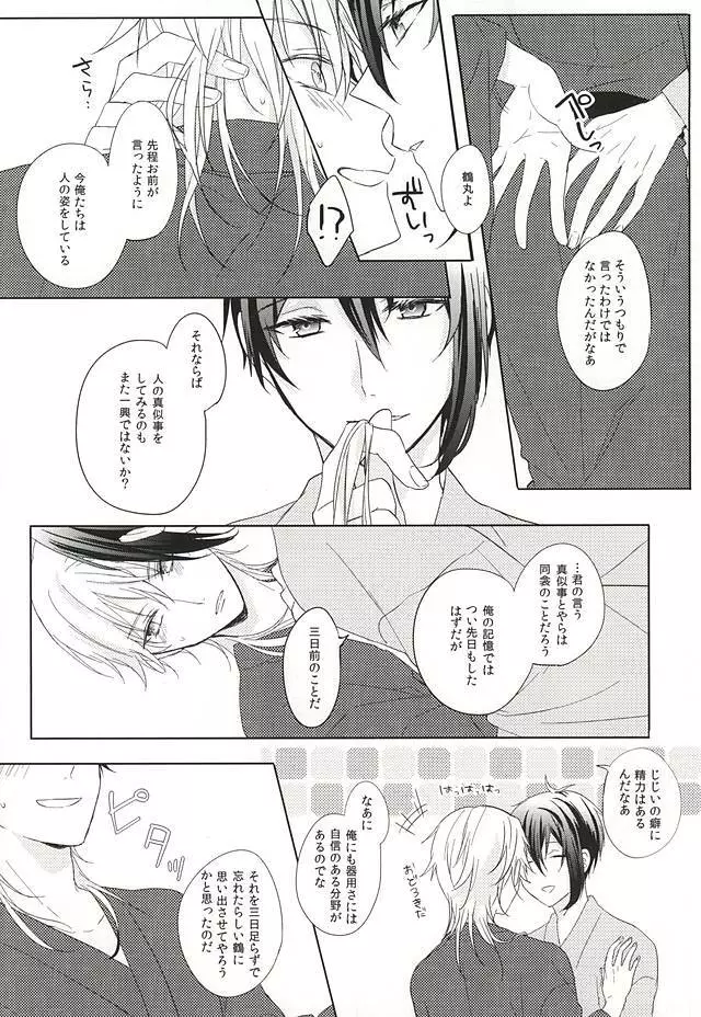 お手並み拝見といきましょう - page7