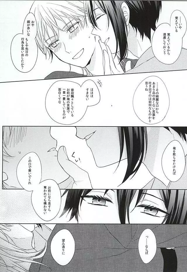 お手並み拝見といきましょう - page8