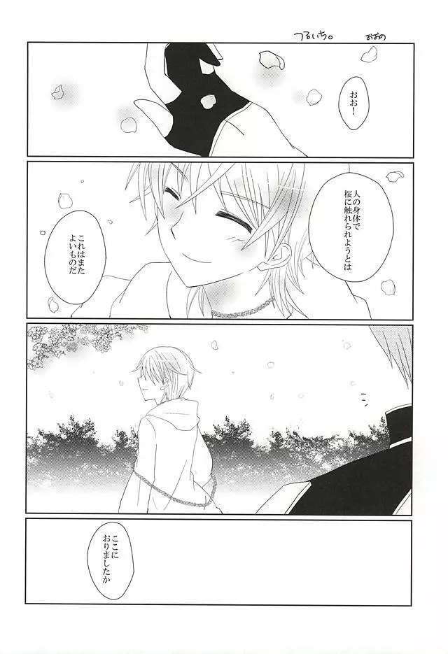 それは秘密です。 - page27