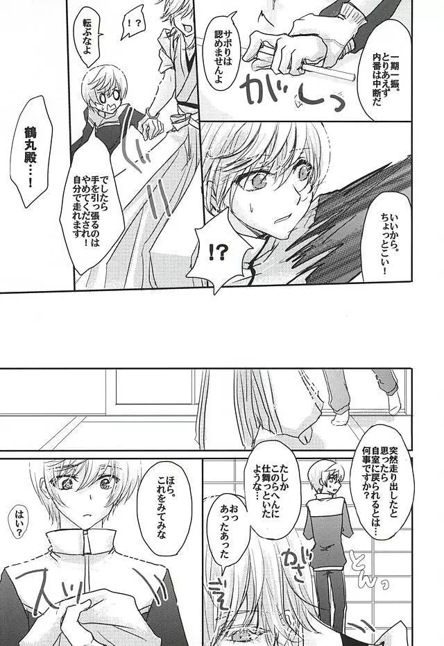 それは秘密です。 - page6