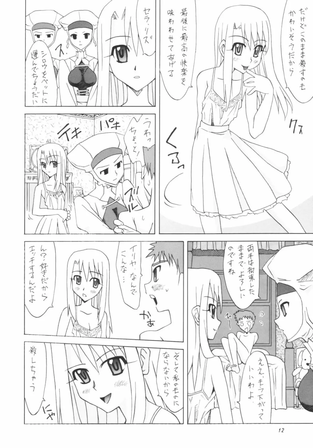 バルハラへようこそ! - page11