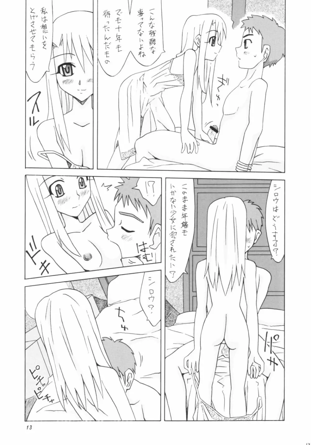 バルハラへようこそ! - page12