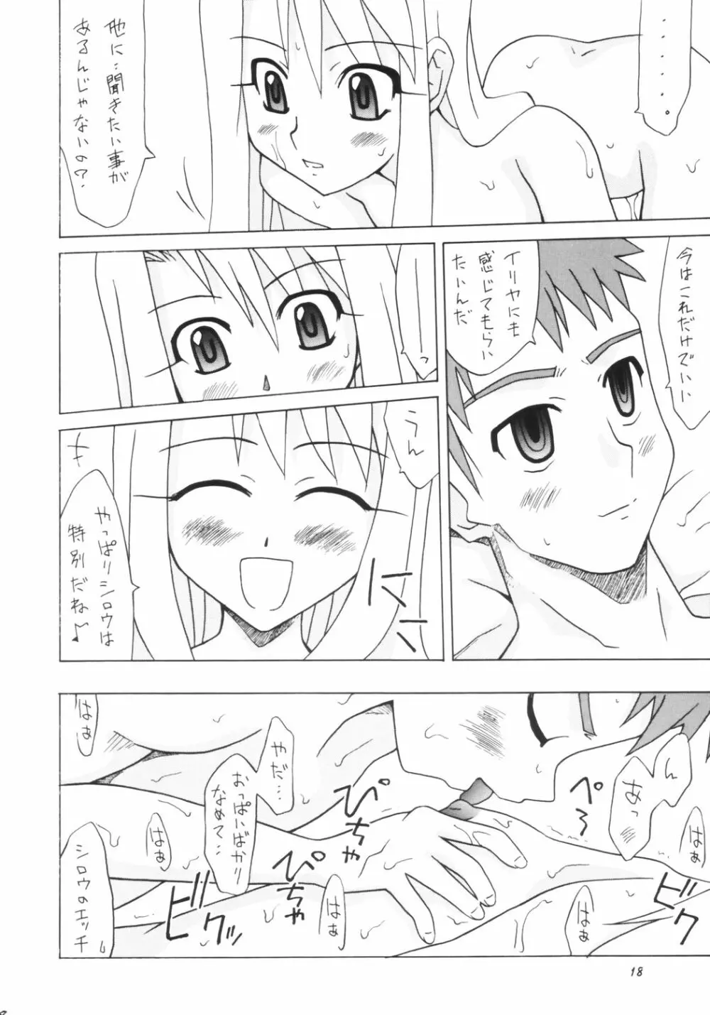 バルハラへようこそ! - page17