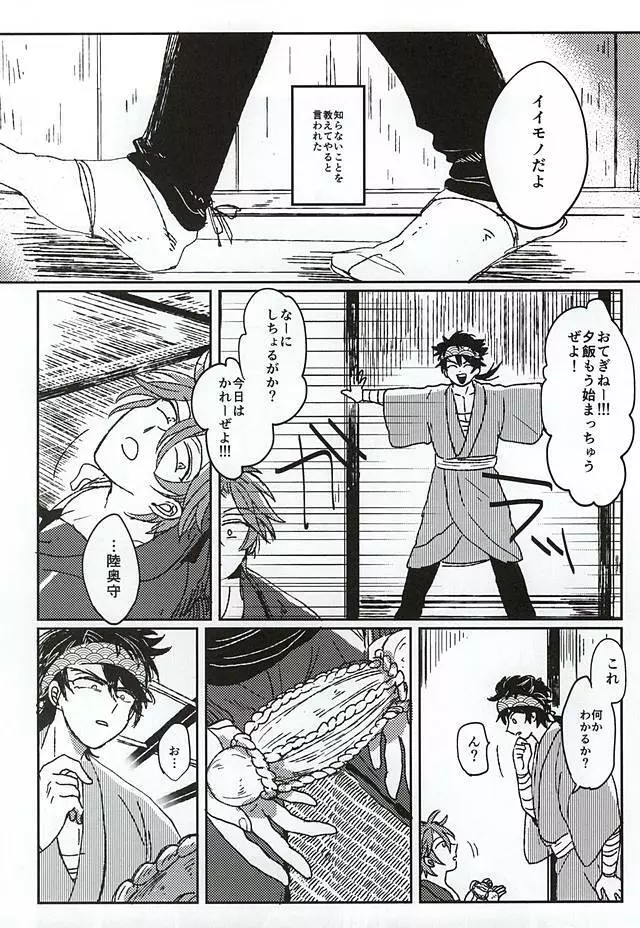 ふしだらみだら - page3