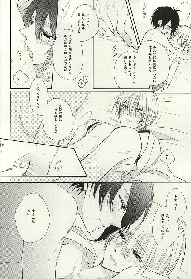 三日月宗近と山姥切国広の仲が悪い - page17