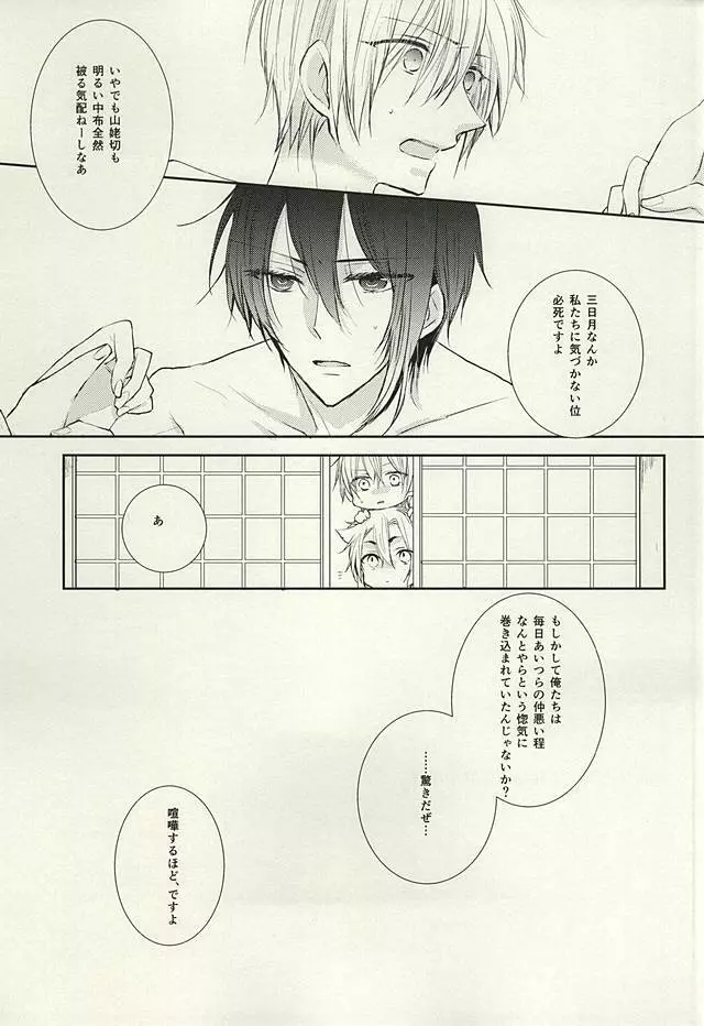 三日月宗近と山姥切国広の仲が悪い - page20