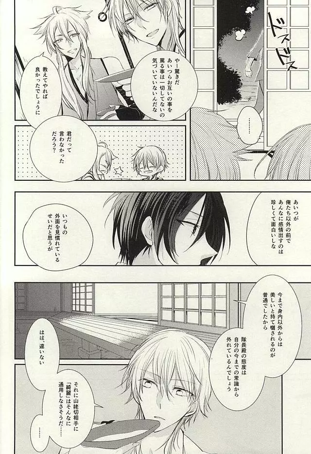 三日月宗近と山姥切国広の仲が悪い - page7