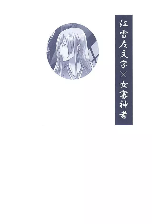 乱れ刃 - page20