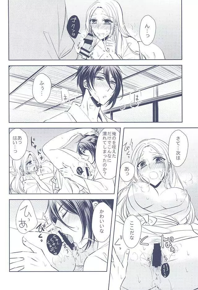 乱れ刃 - page4