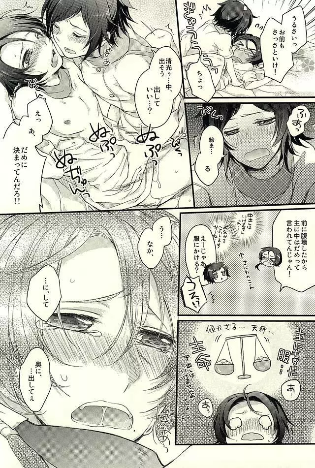 兼さんが風邪ひいた - page11