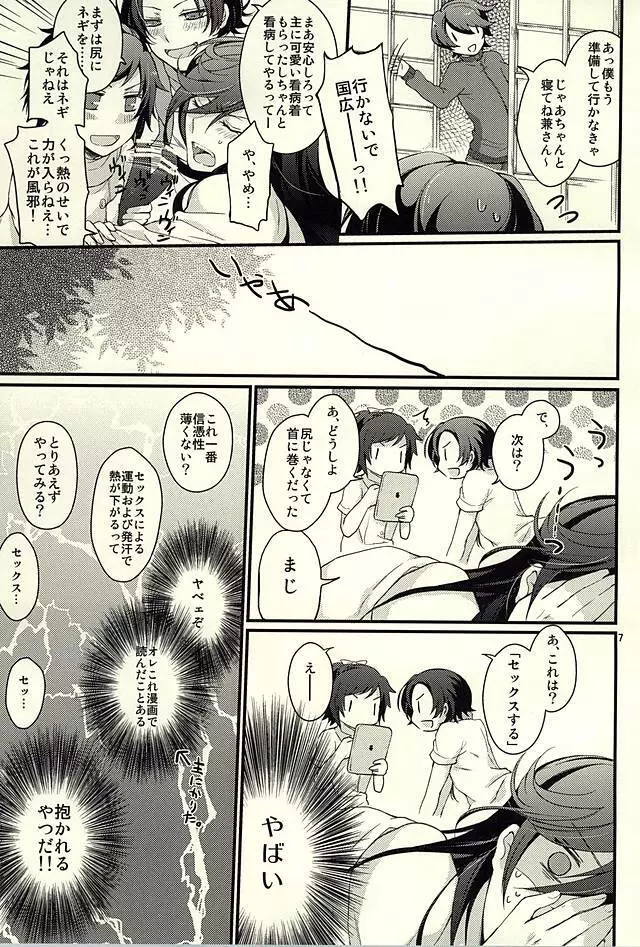 兼さんが風邪ひいた - page4