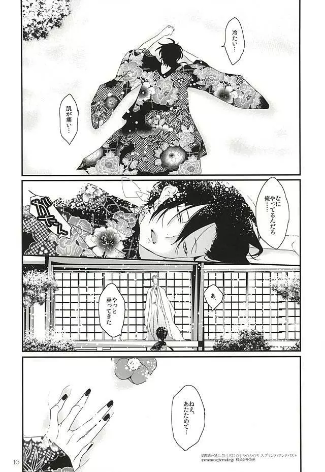 娼年恋い易く、 - page16