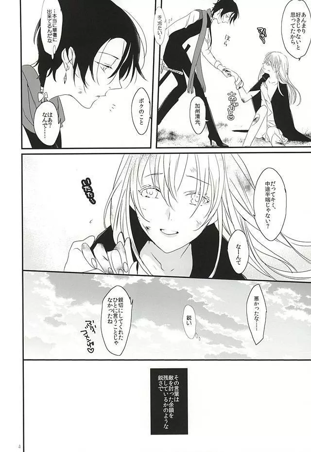 娼年恋い易く、 - page4