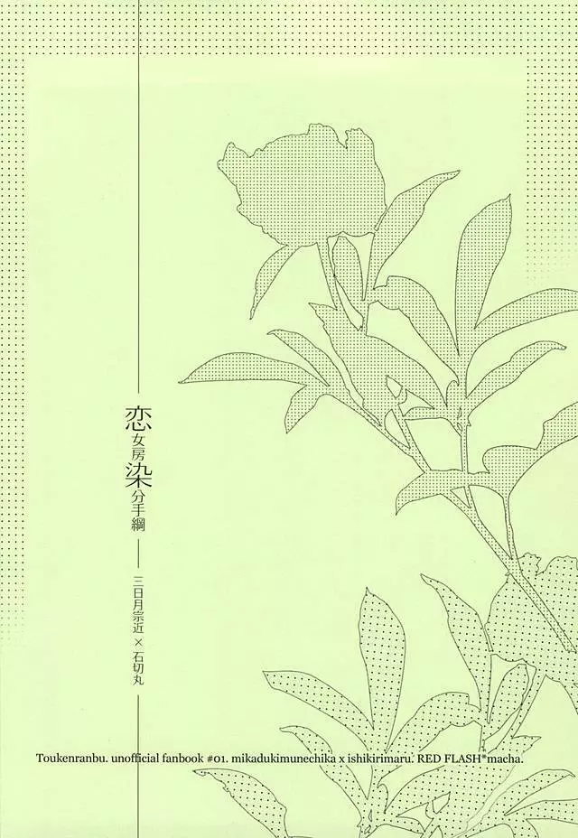 恋女房染分手綱 - page10