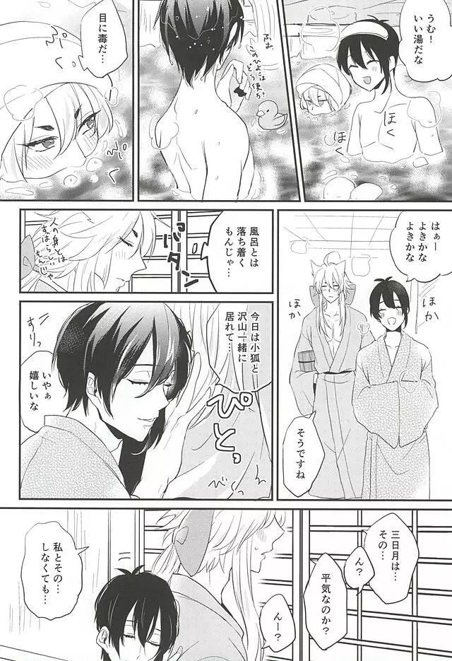 我慢くらべ - page11