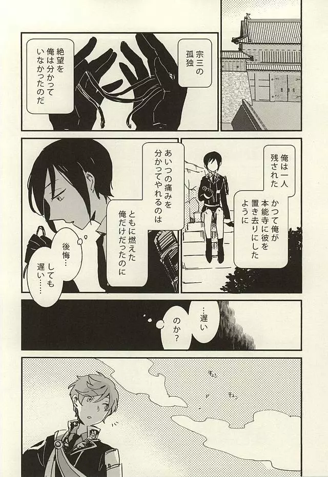 決行は雨の朝 - page11