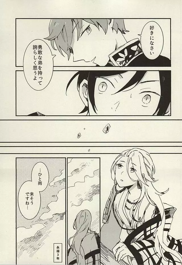 決行は雨の朝 - page14