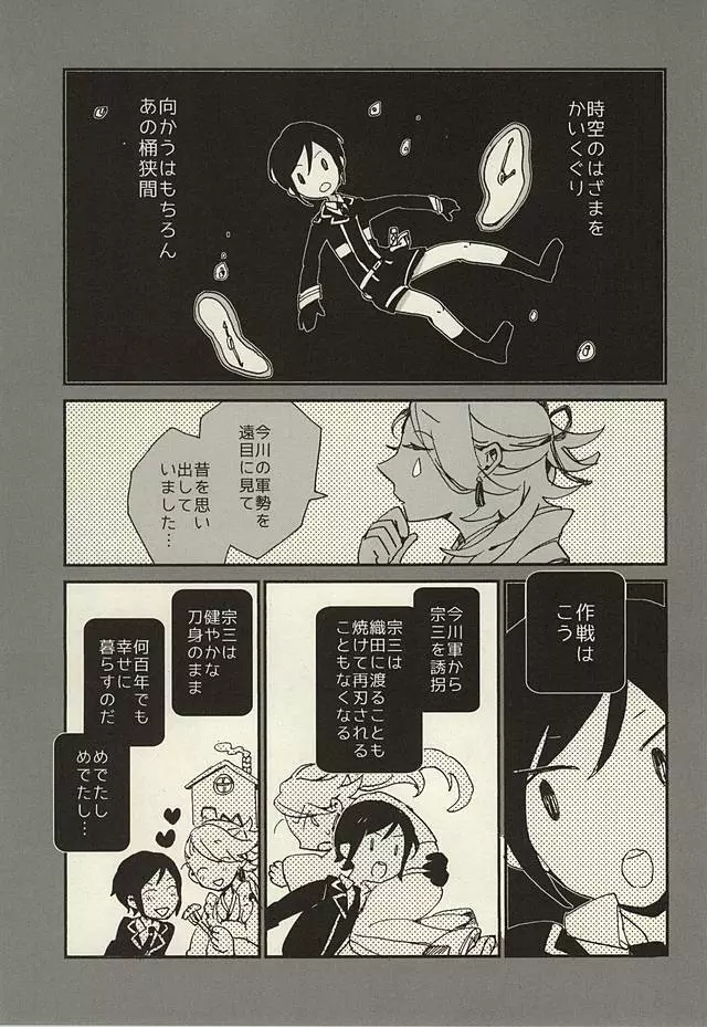 決行は雨の朝 - page16