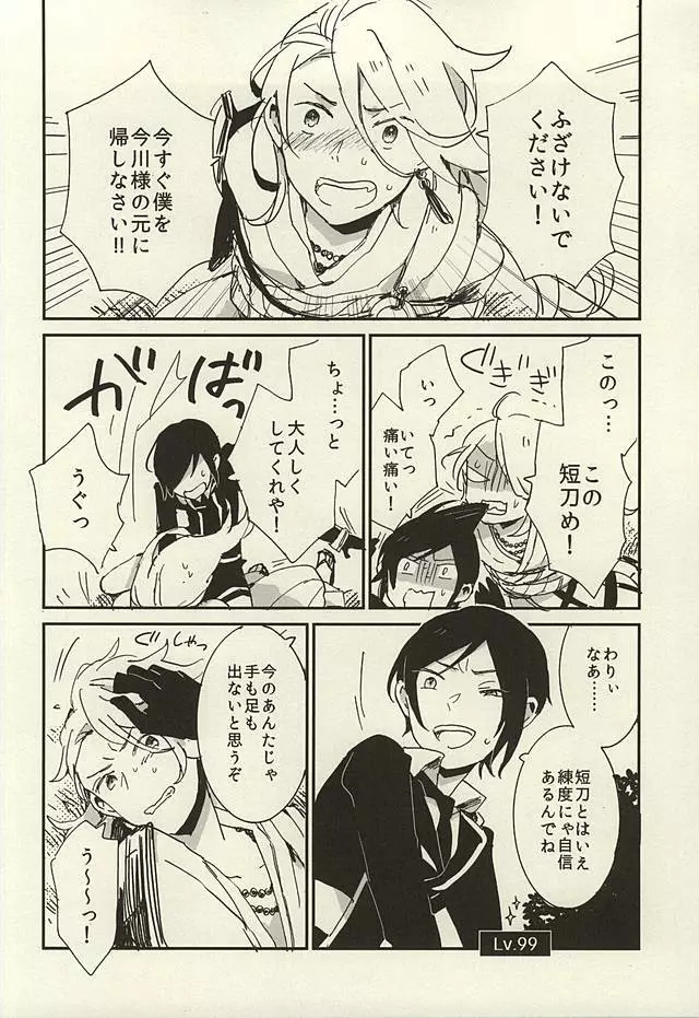 決行は雨の朝 - page17