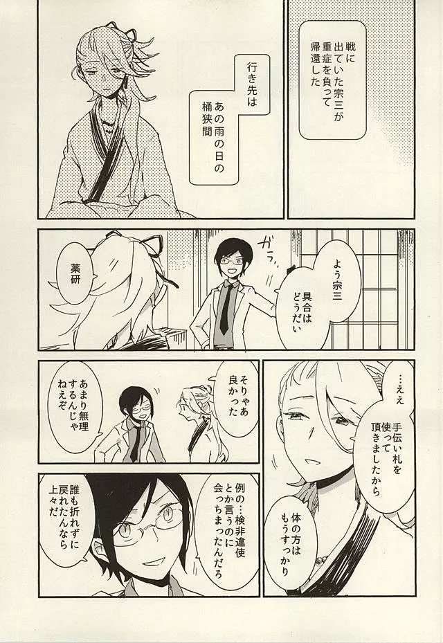 決行は雨の朝 - page2