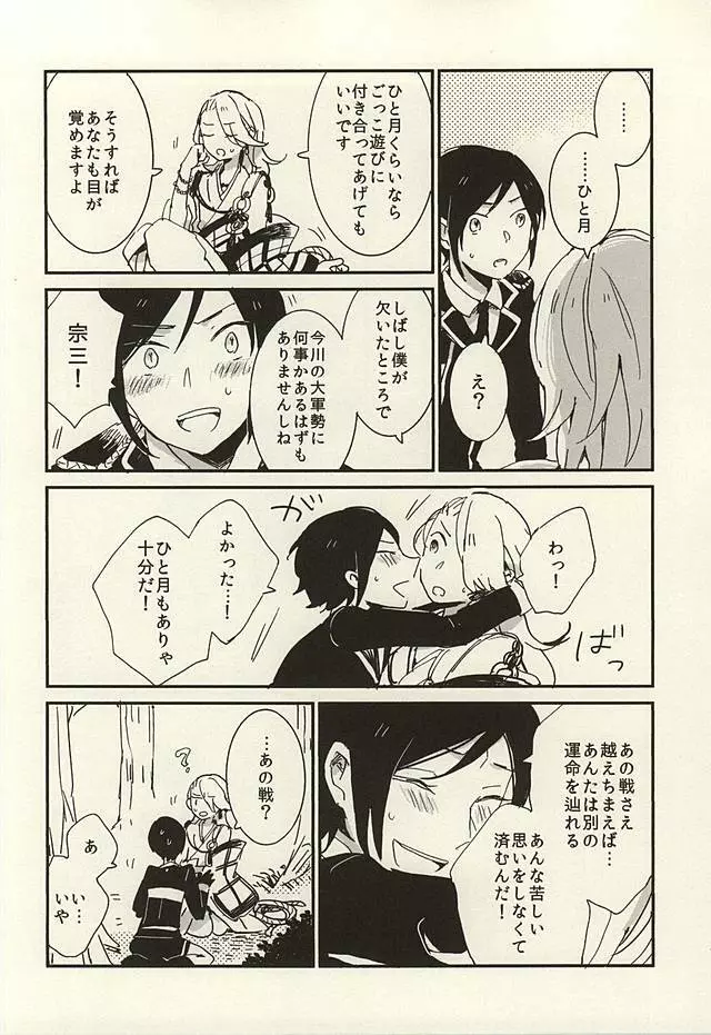 決行は雨の朝 - page21