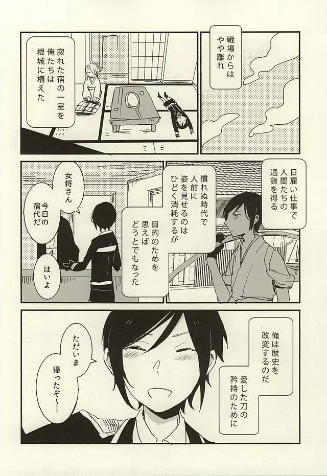 決行は雨の朝 - page23